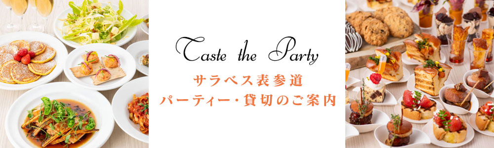 表参道 Party Plan